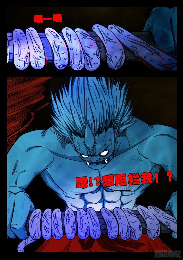 魂丢七月半 18 第11页