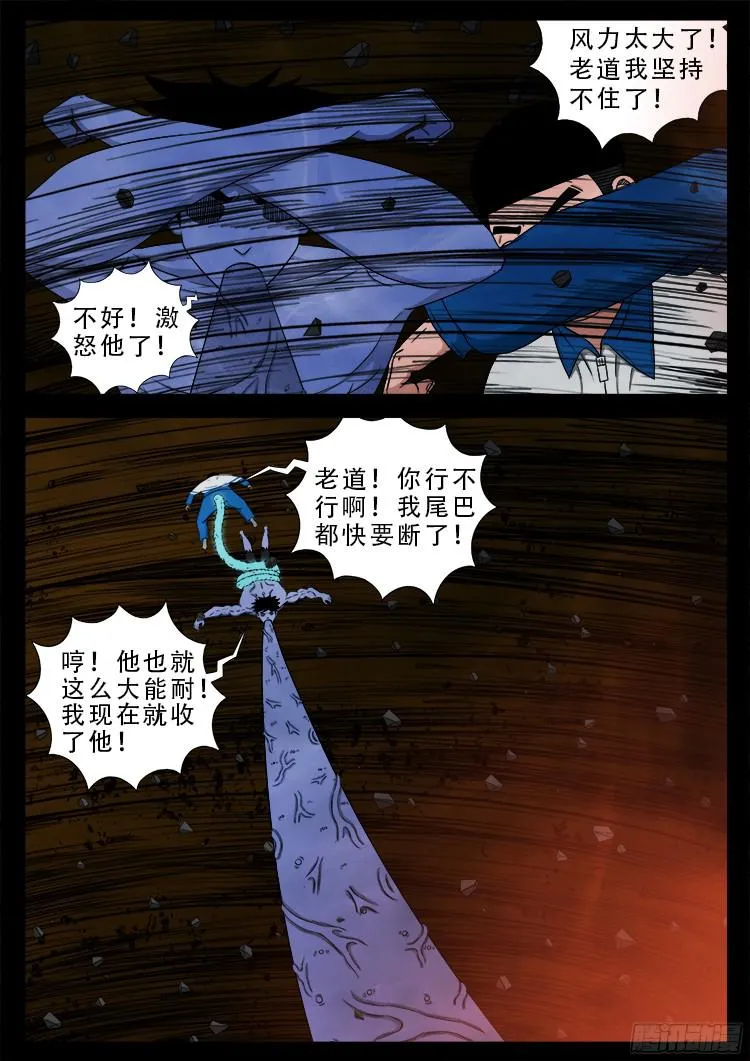 魂丢七月半 18 第16页