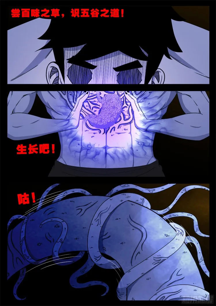 魂丢七月半 18 第17页