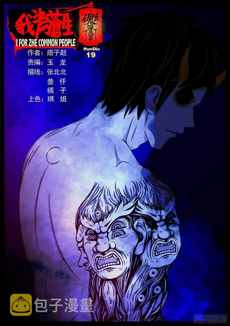 魂丢七月半 19 第1页