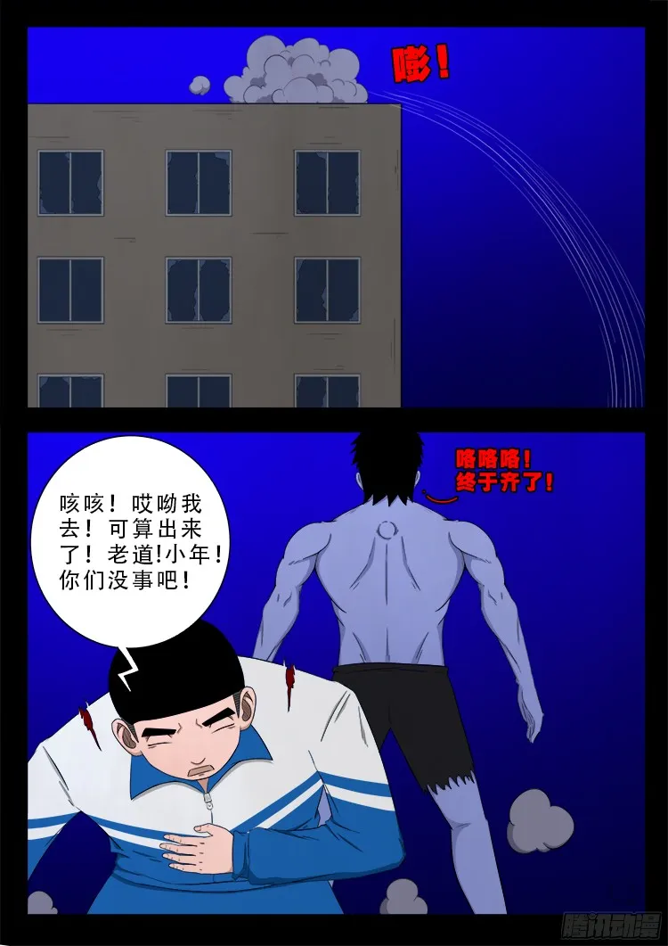 魂丢七月半 19 第5页