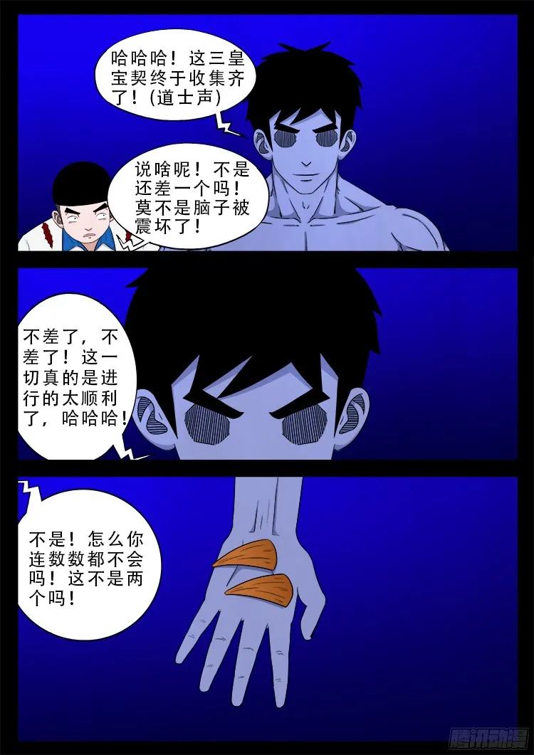 魂丢七月半 19 第6页