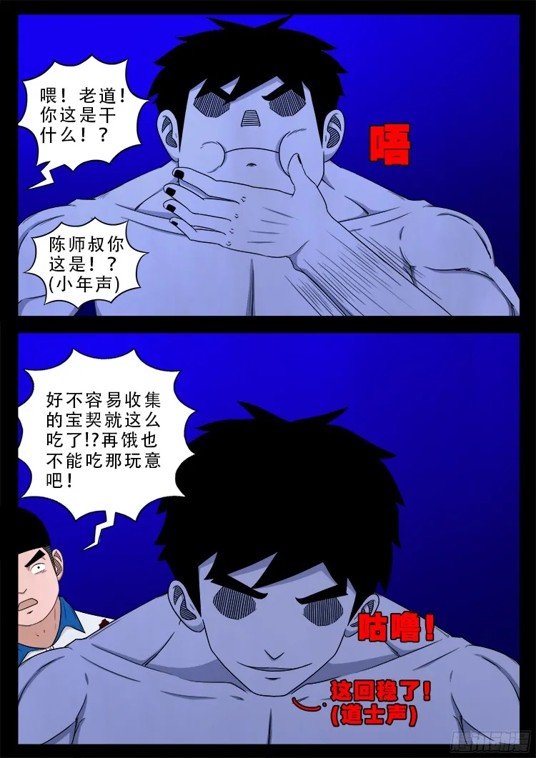魂丢七月半 19 第7页
