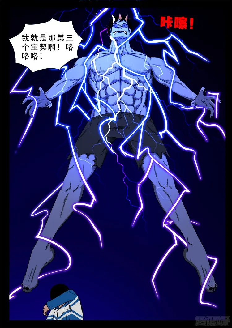 魂丢七月半 19 第9页