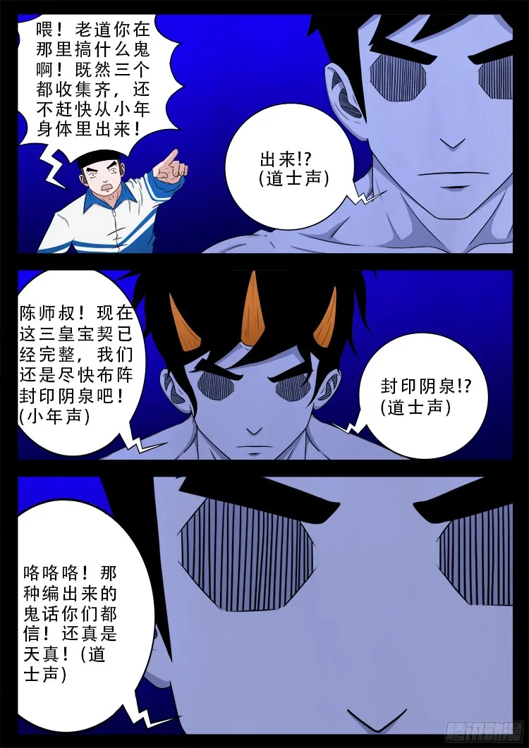 魂丢七月半 19 第10页