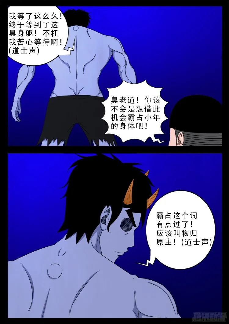 魂丢七月半 19 第11页