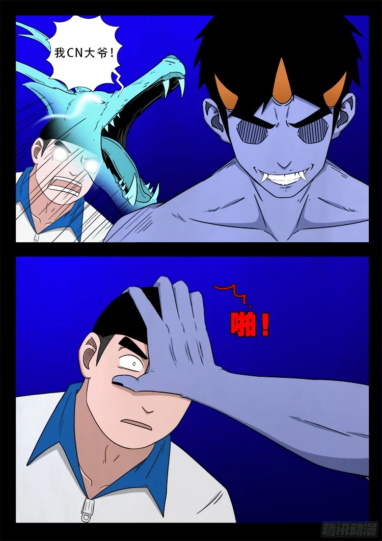 魂丢七月半 19 第12页