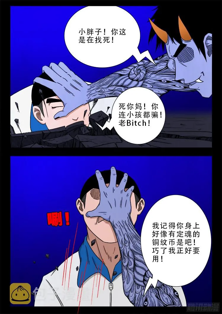 魂丢七月半 19 第14页