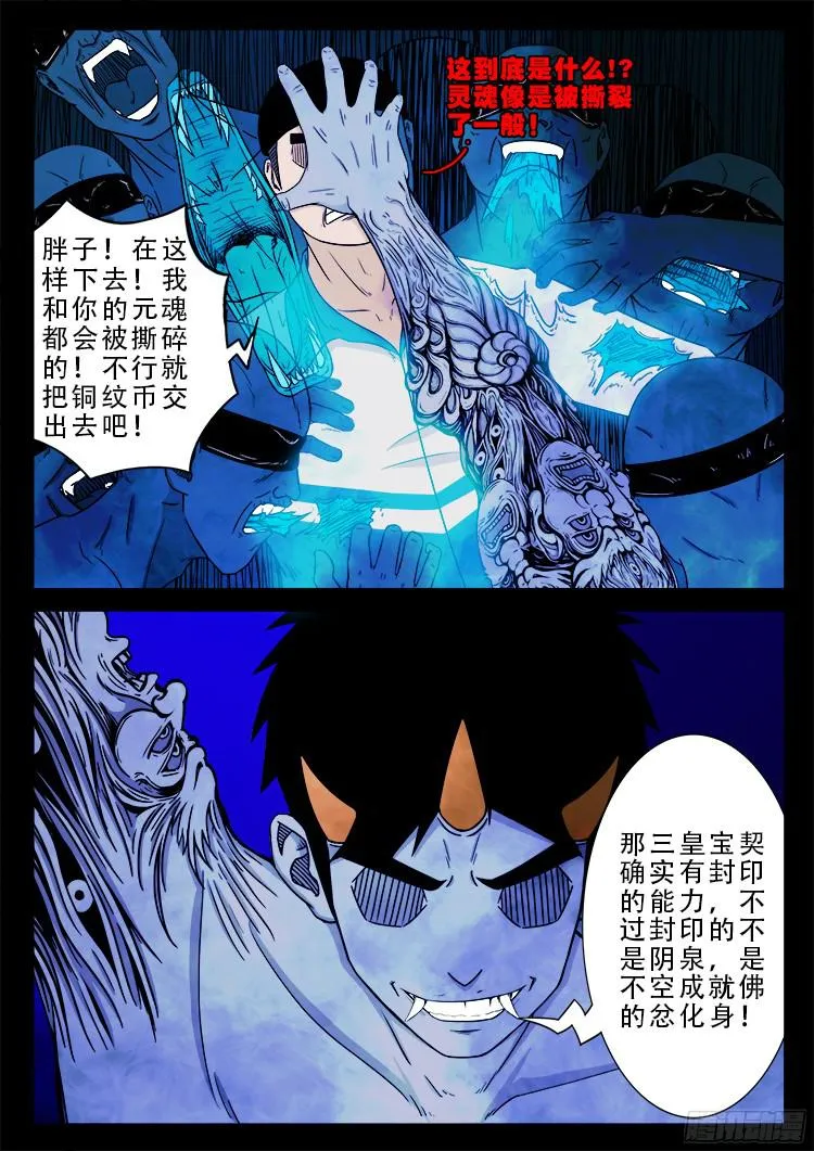魂丢七月半 19 第16页