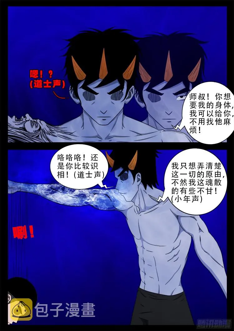 魂丢七月半 19 第18页