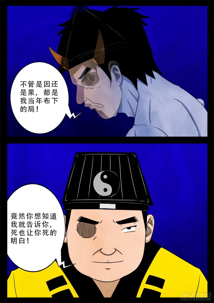 魂丢七月半 19 第19页