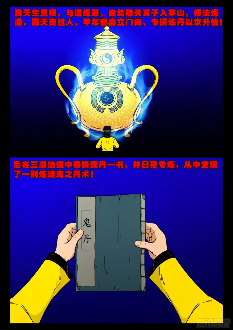 魂丢七月半 20 第2页