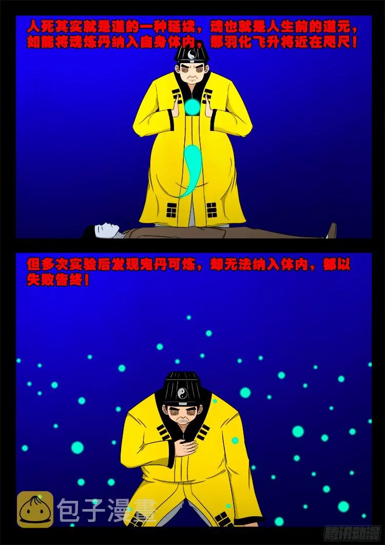 魂丢七月半 20 第3页