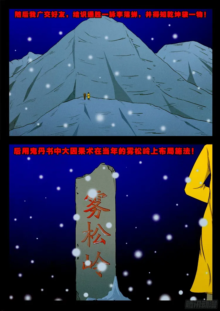 魂丢七月半 20 第4页
