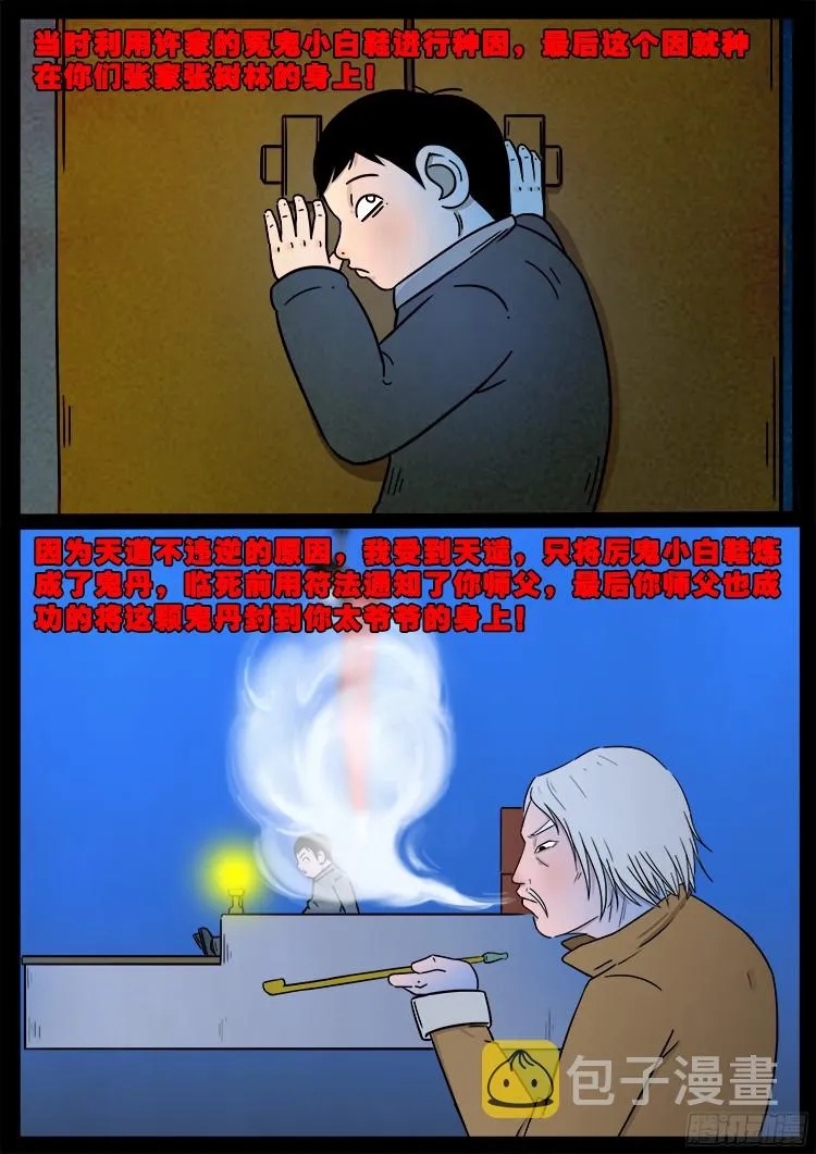 魂丢七月半 20 第5页