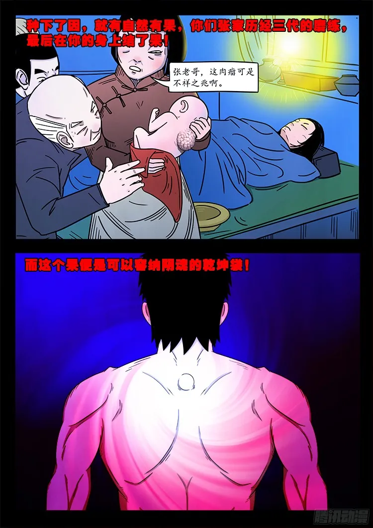 魂丢七月半 20 第6页