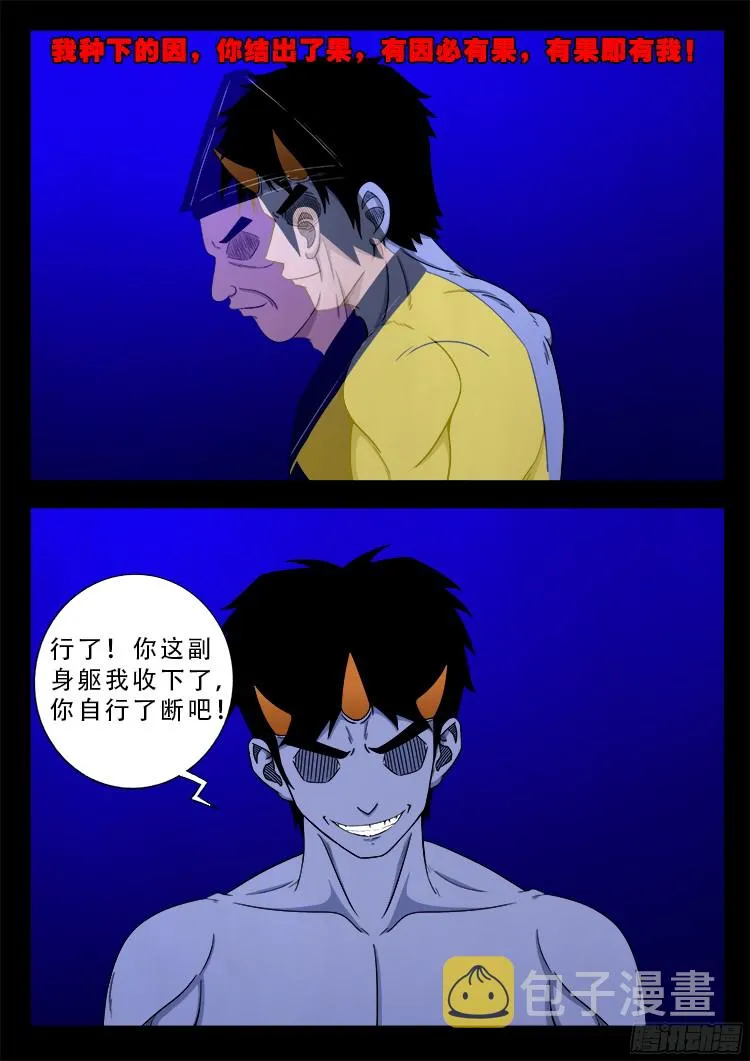 魂丢七月半 20 第7页