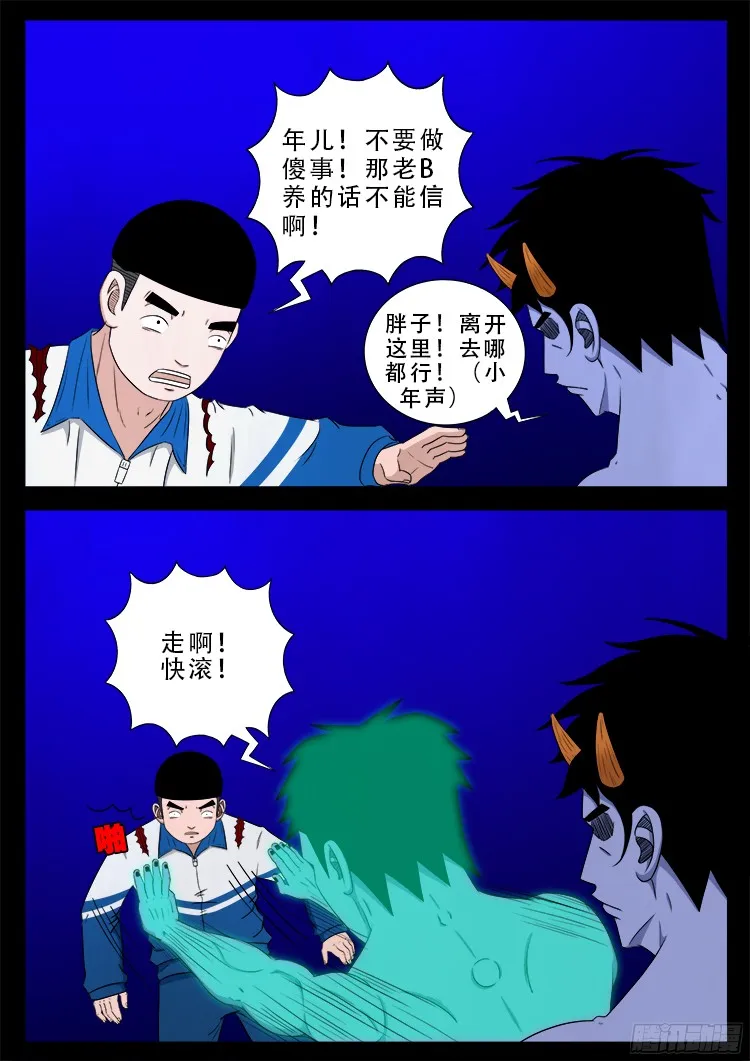 魂丢七月半 20 第8页
