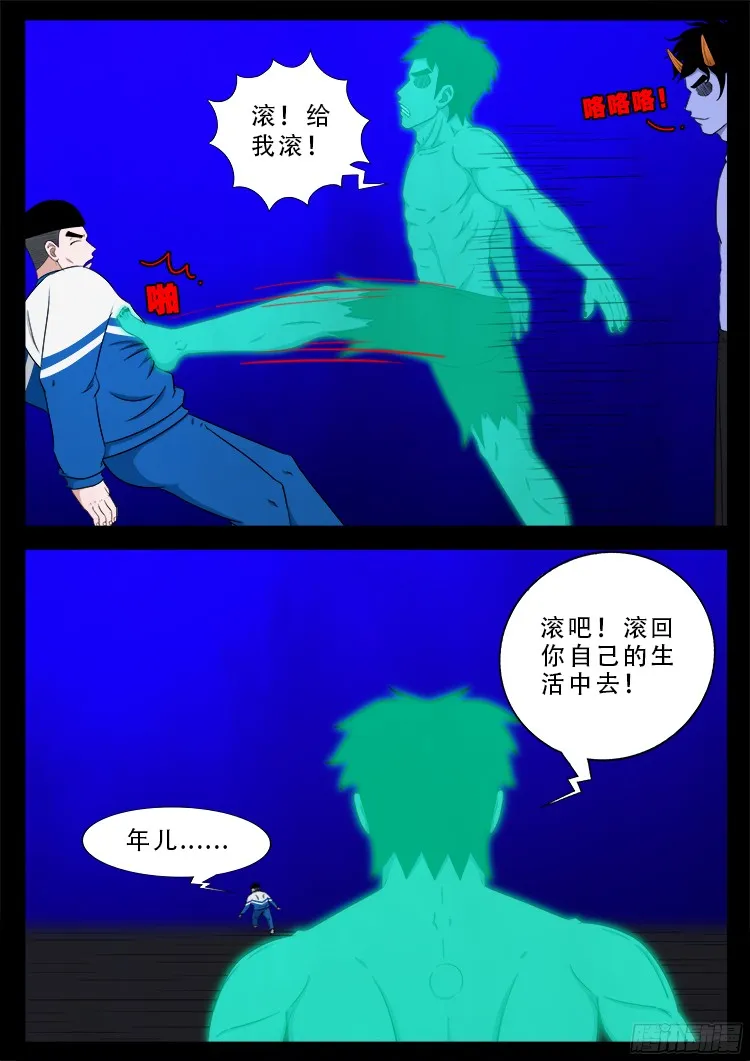 魂丢七月半 20 第9页