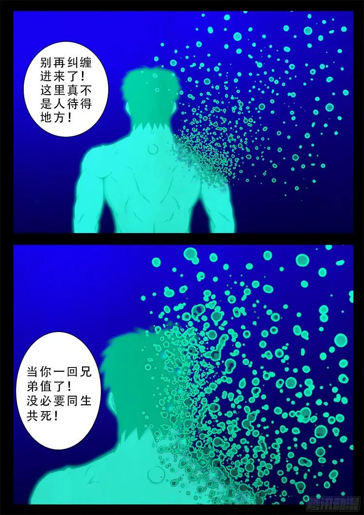 魂丢七月半 20 第10页