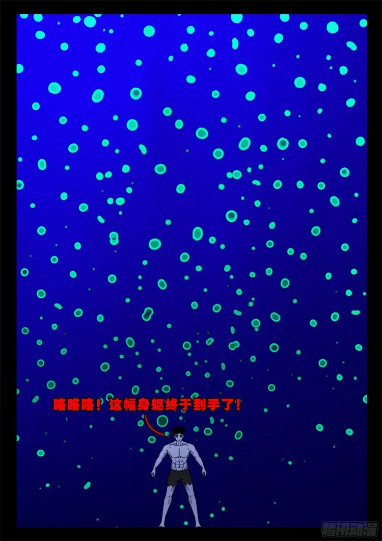 魂丢七月半 20 第11页
