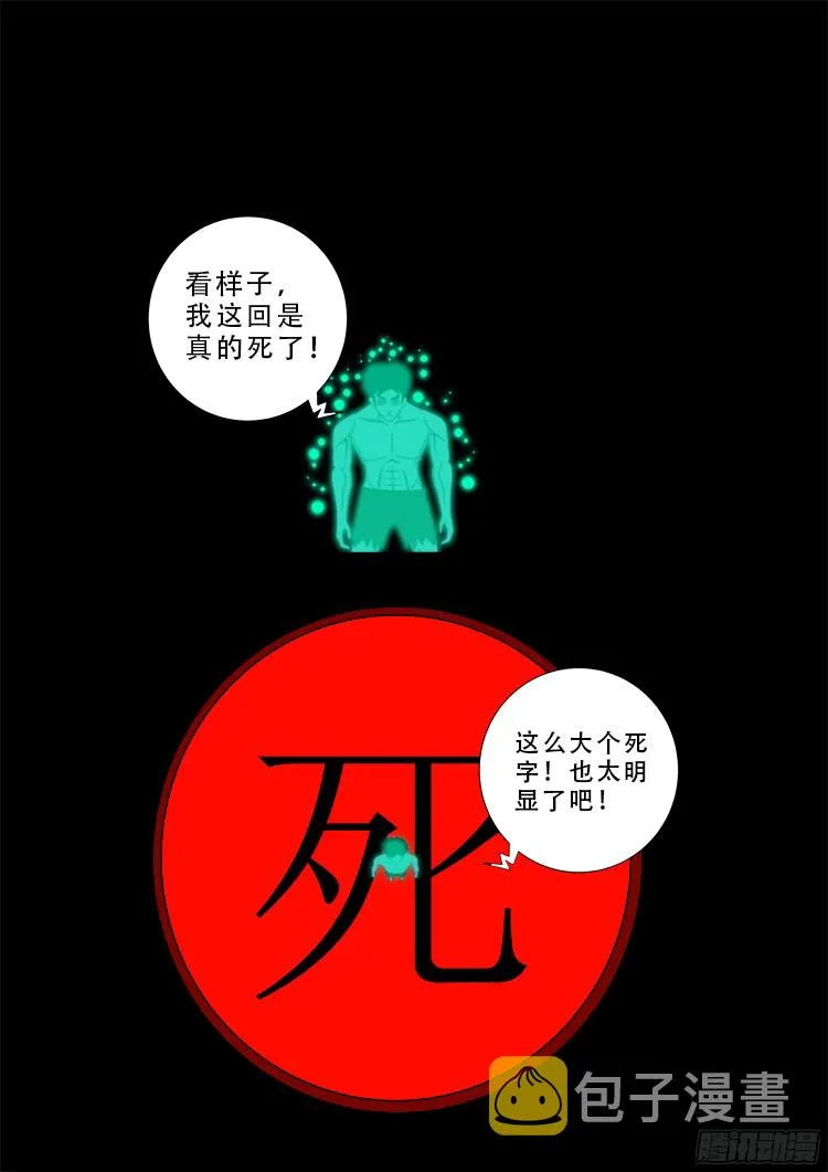 魂丢七月半 20 第13页