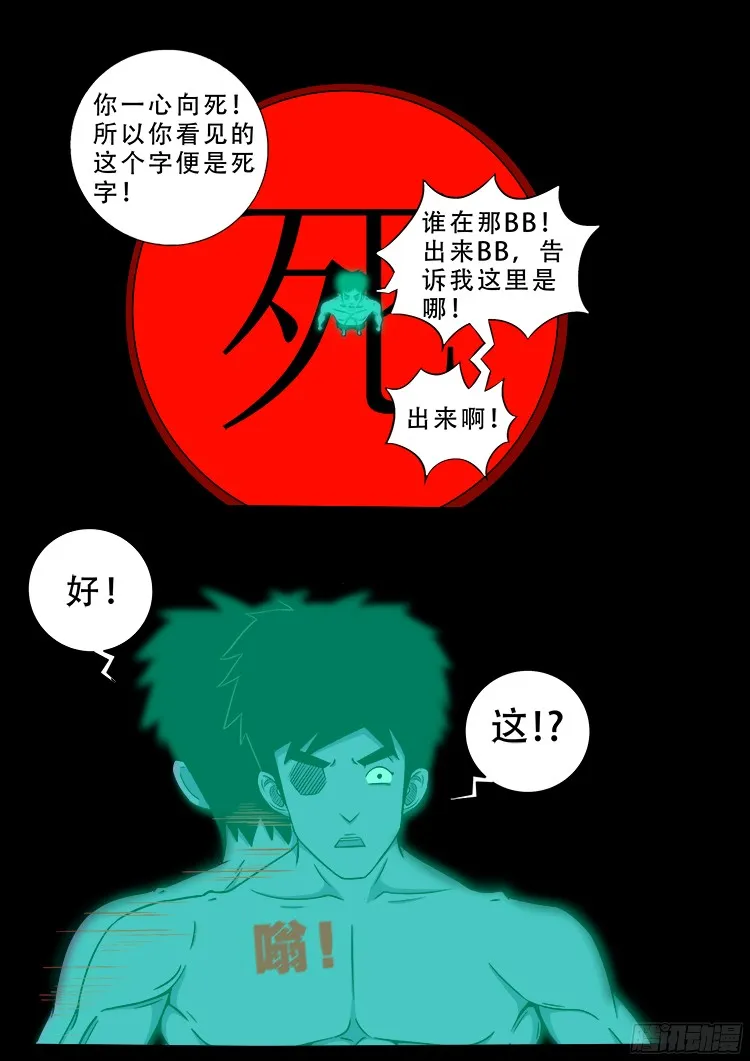 魂丢七月半 20 第14页