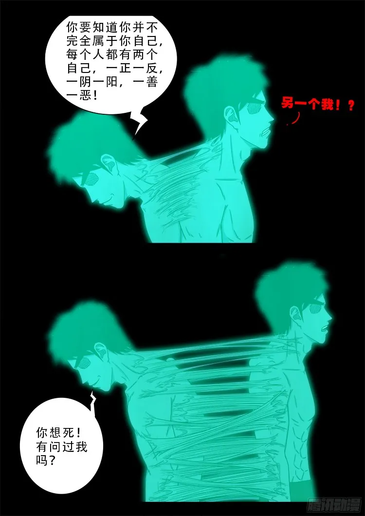 魂丢七月半 20 第15页