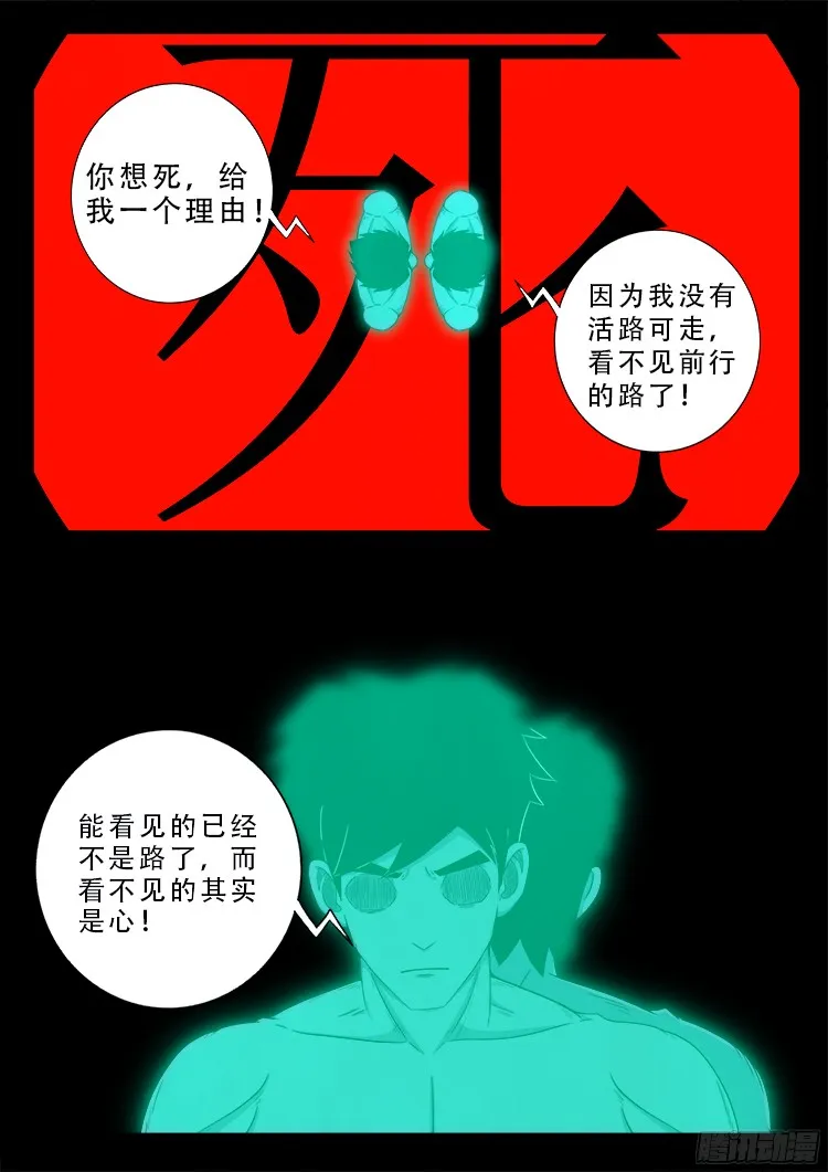 魂丢七月半 20 第16页