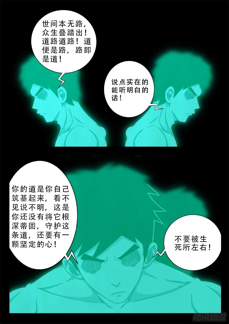 魂丢七月半 20 第17页