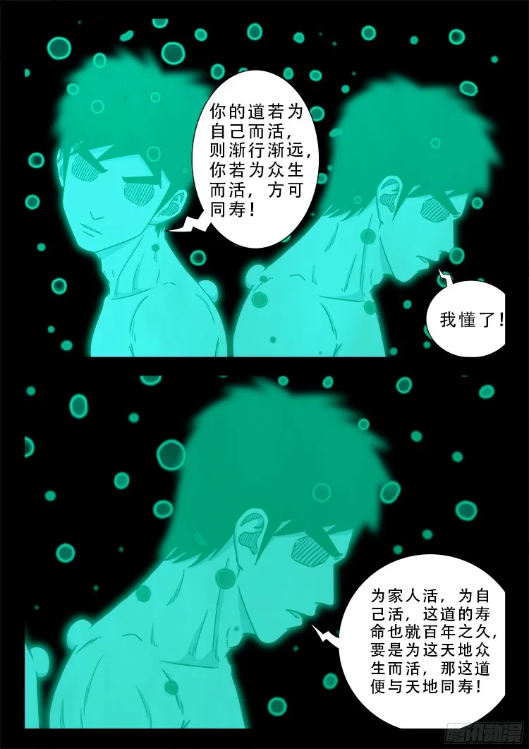 魂丢七月半 20 第18页