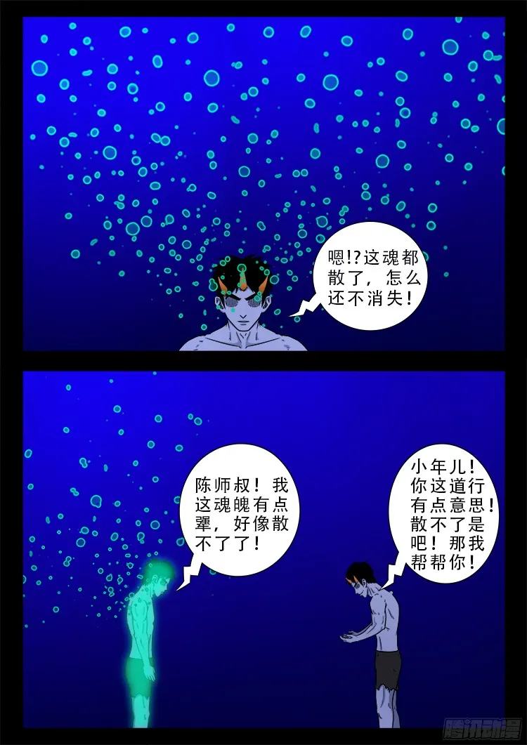 魂丢七月半 20 第19页