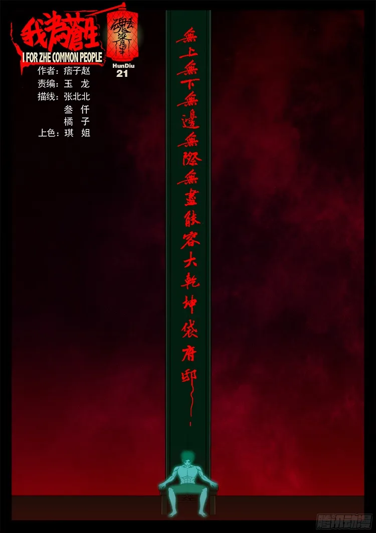 魂丢七月半 21 第1页