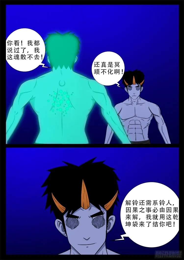 魂丢七月半 21 第3页