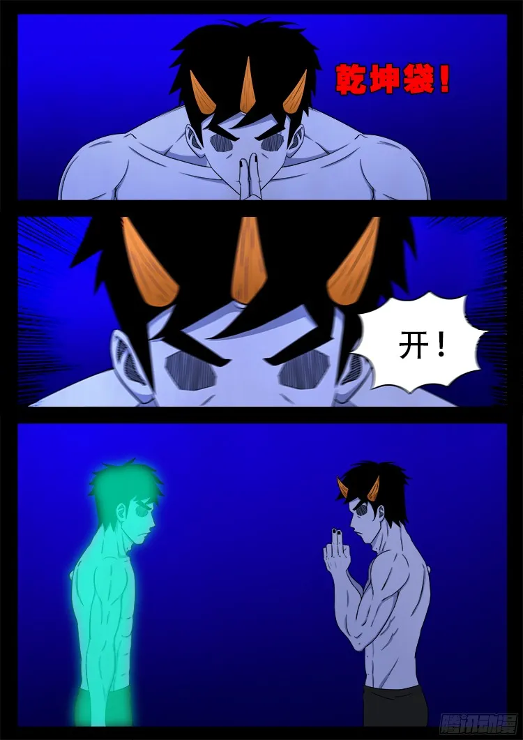 魂丢七月半 21 第4页