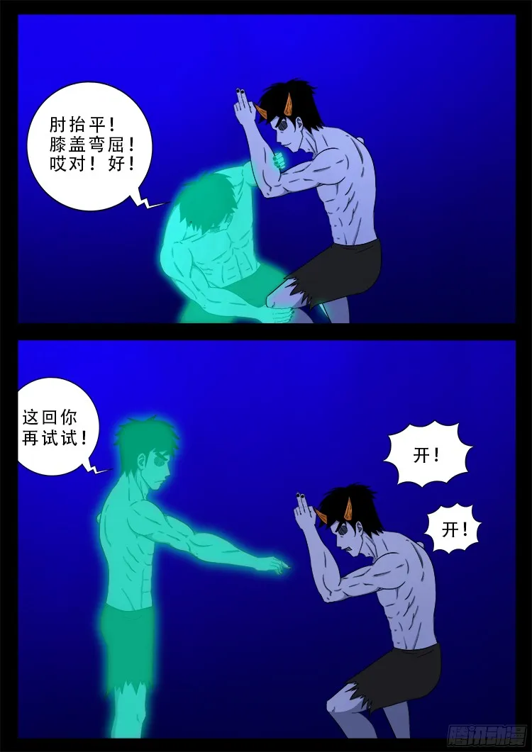 魂丢七月半 21 第5页