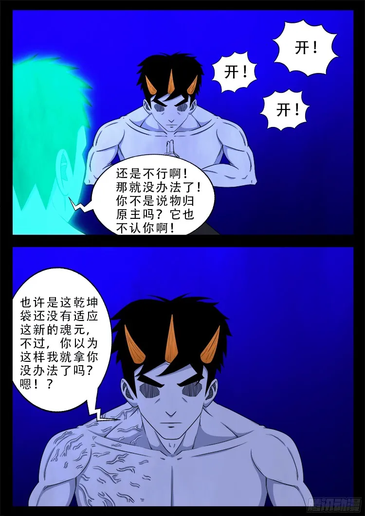 魂丢七月半 21 第6页