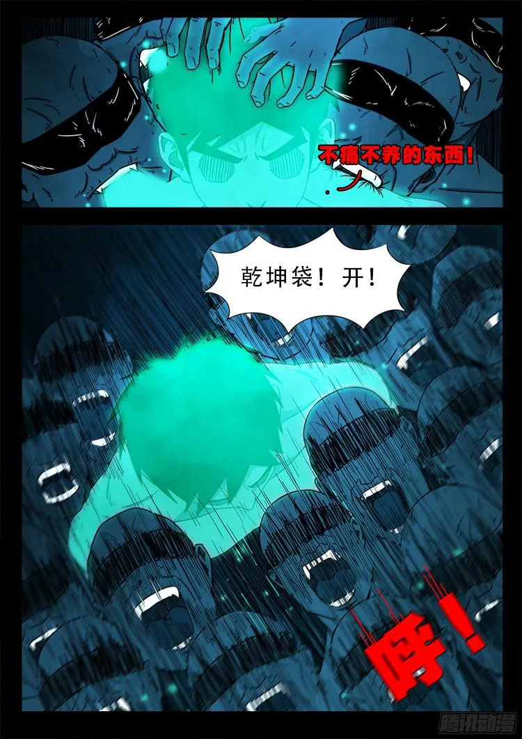 魂丢七月半 21 第8页