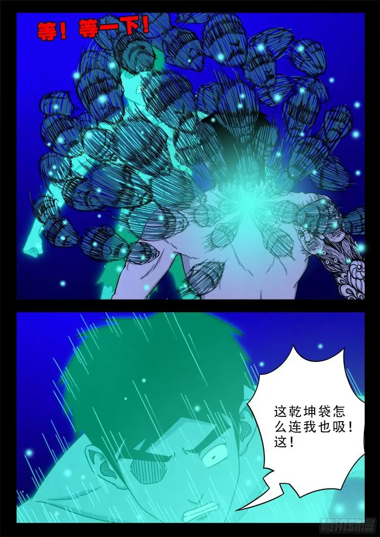 魂丢七月半 21 第9页