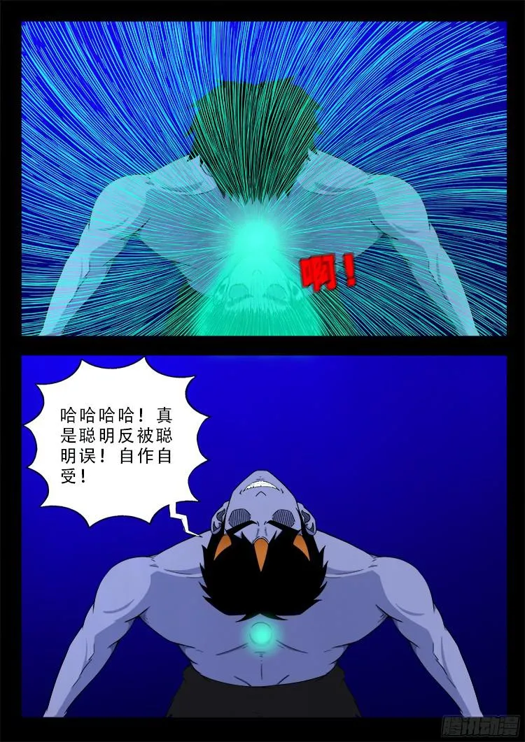 魂丢七月半 21 第10页