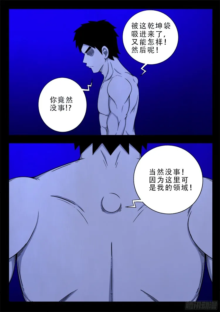 魂丢七月半 21 第11页