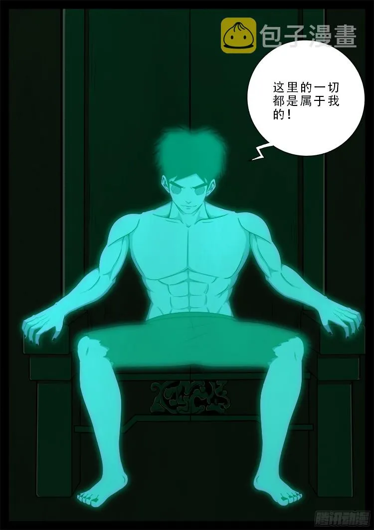 魂丢七月半 21 第12页