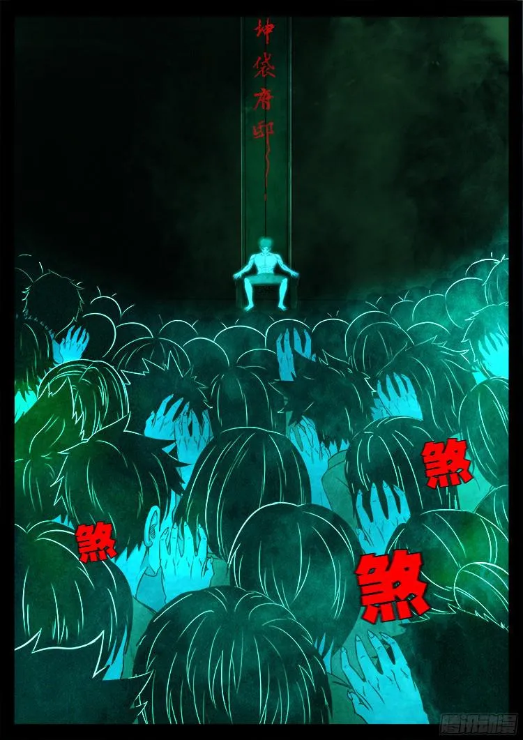 魂丢七月半 21 第13页