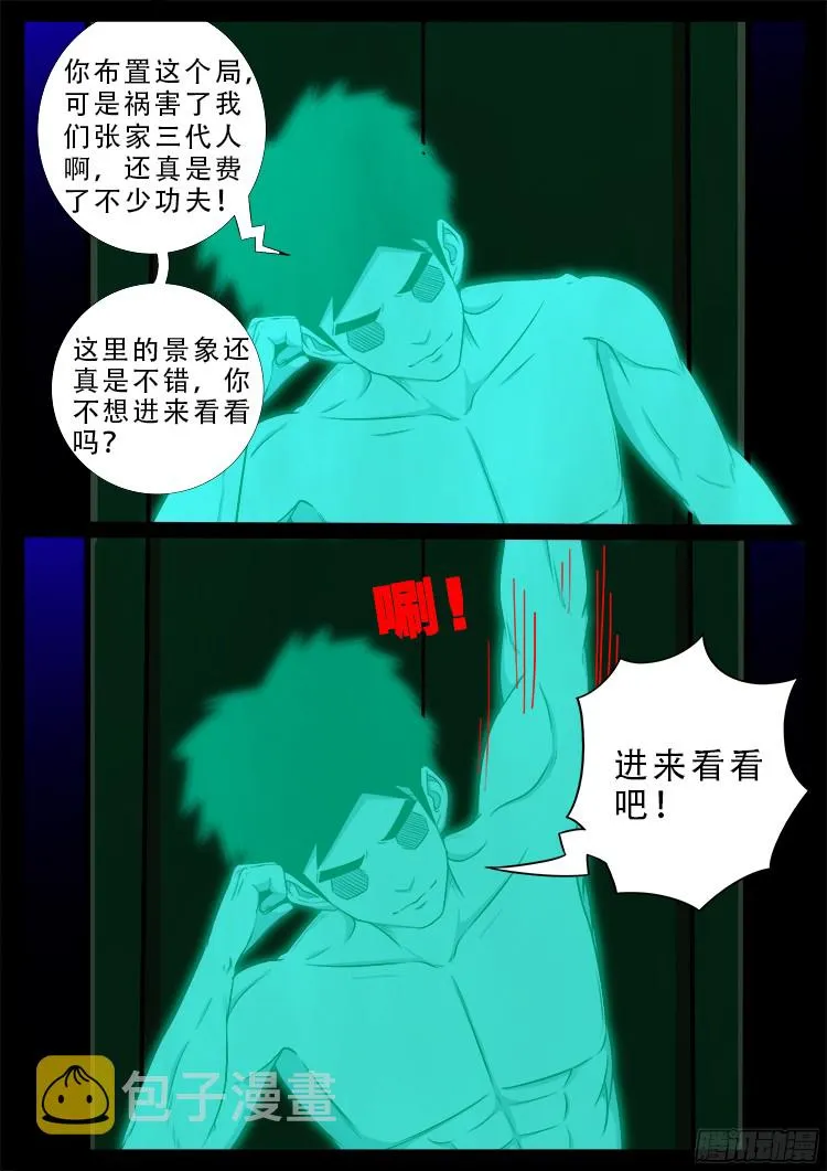 魂丢七月半 21 第14页
