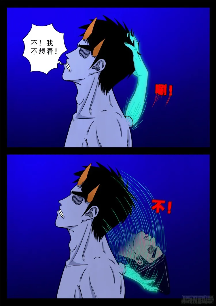 魂丢七月半 21 第15页