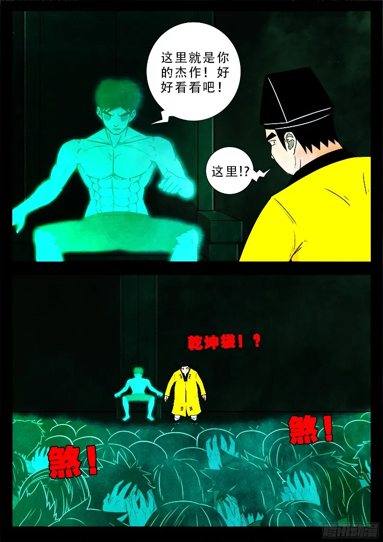 魂丢七月半 21 第16页