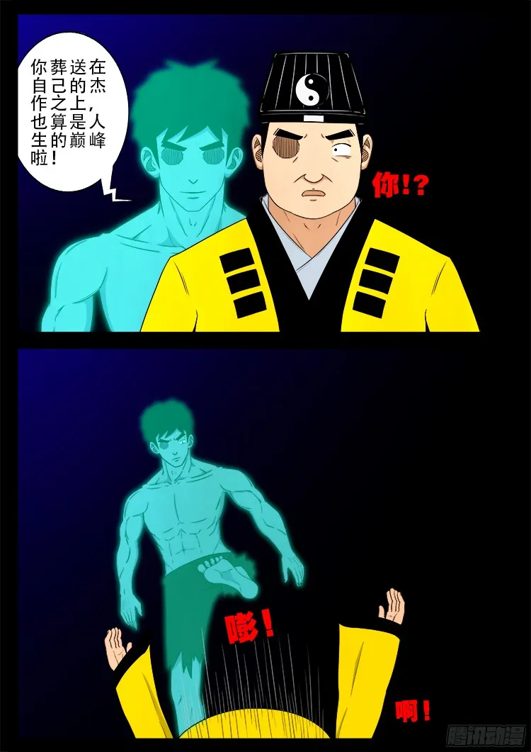 魂丢七月半 21 第17页