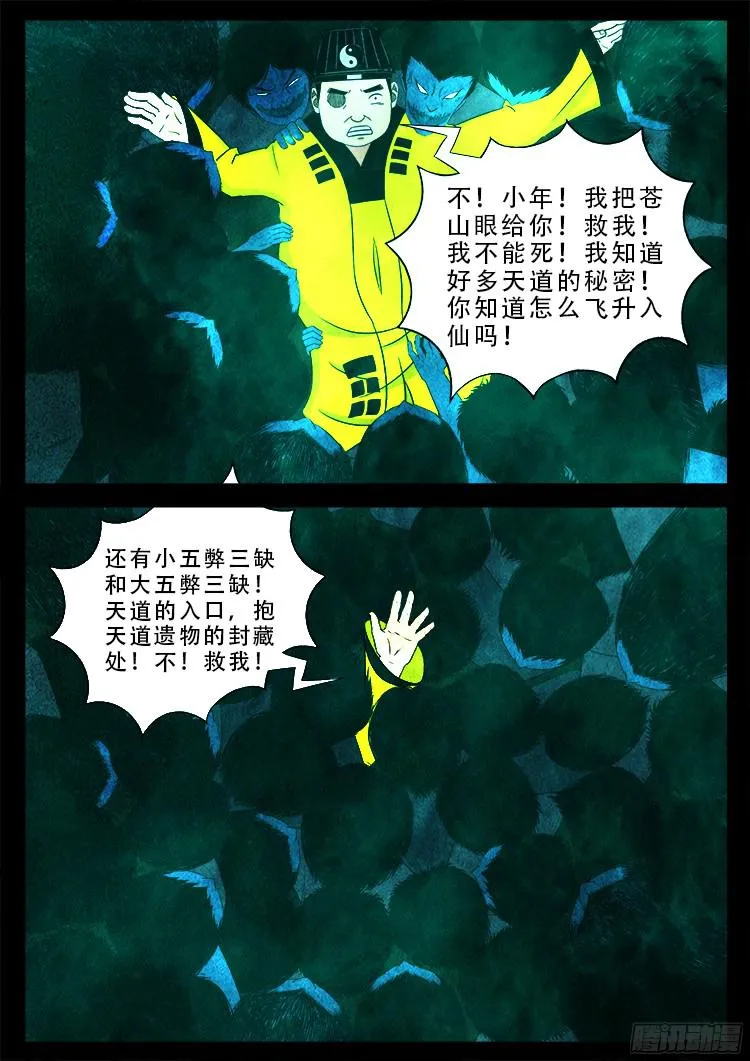 魂丢七月半 21 第18页
