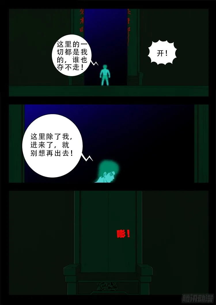 魂丢七月半 21 第19页