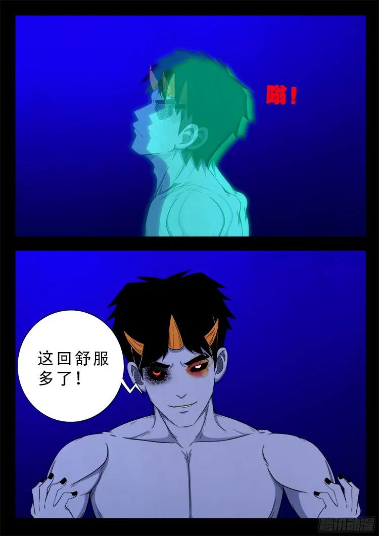 魂丢七月半 21 第20页